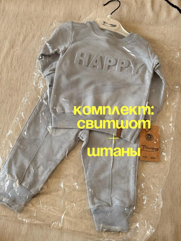 Спортивный комплект