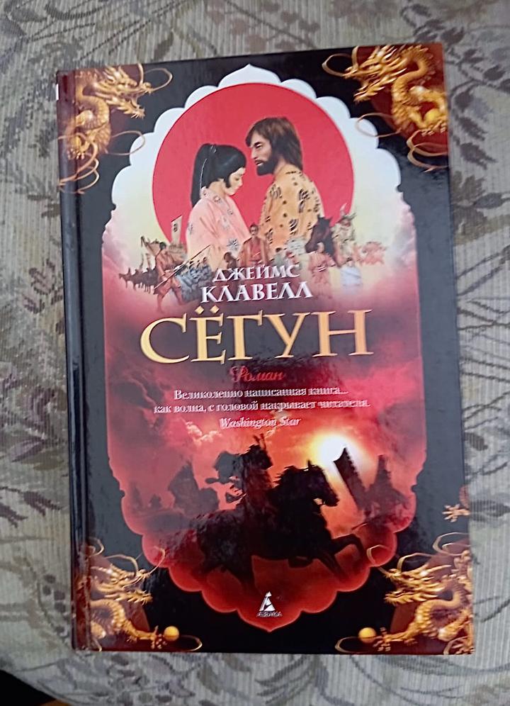 Сёгун