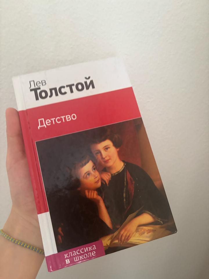 книга Детство - Лев Толстой