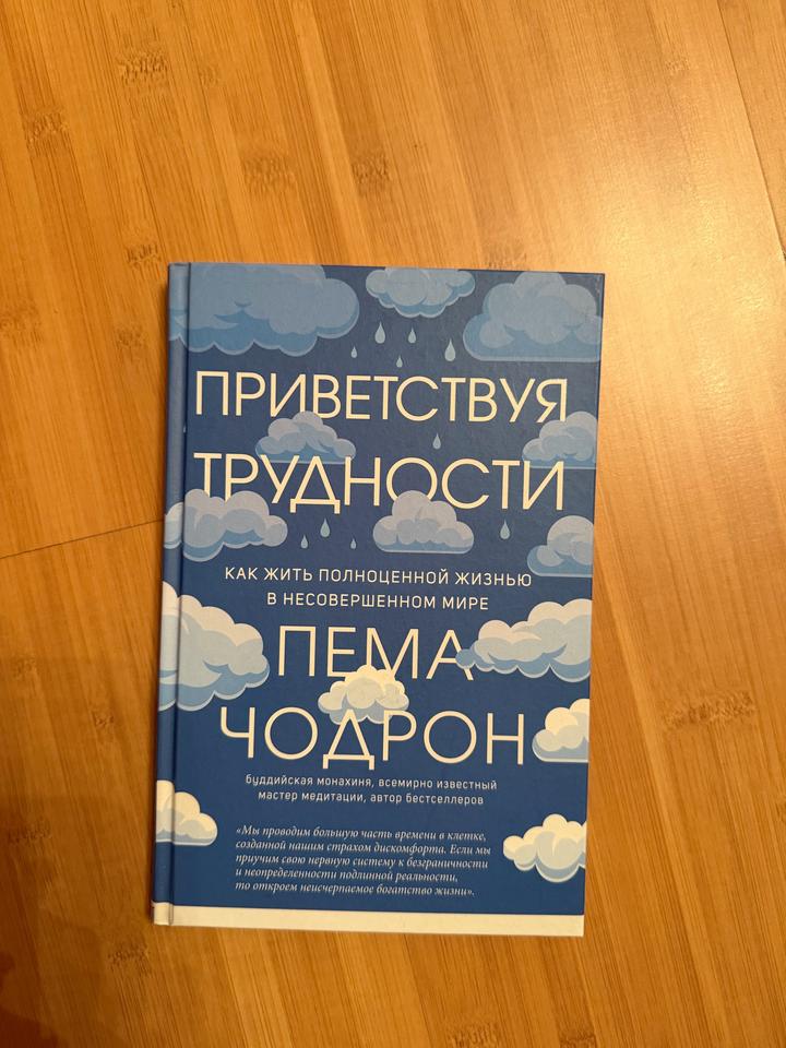 Приветствуя трудности