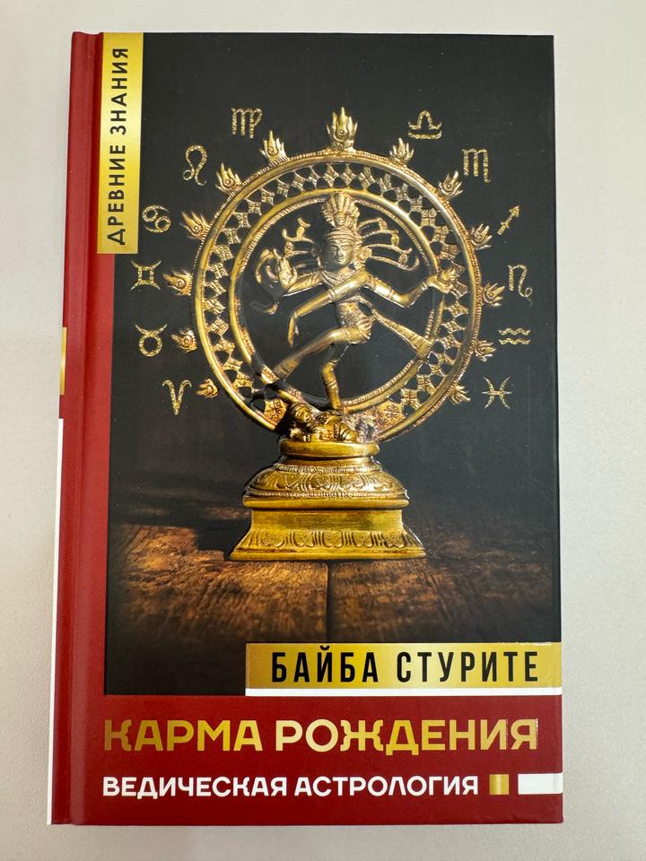 Карма рождения
