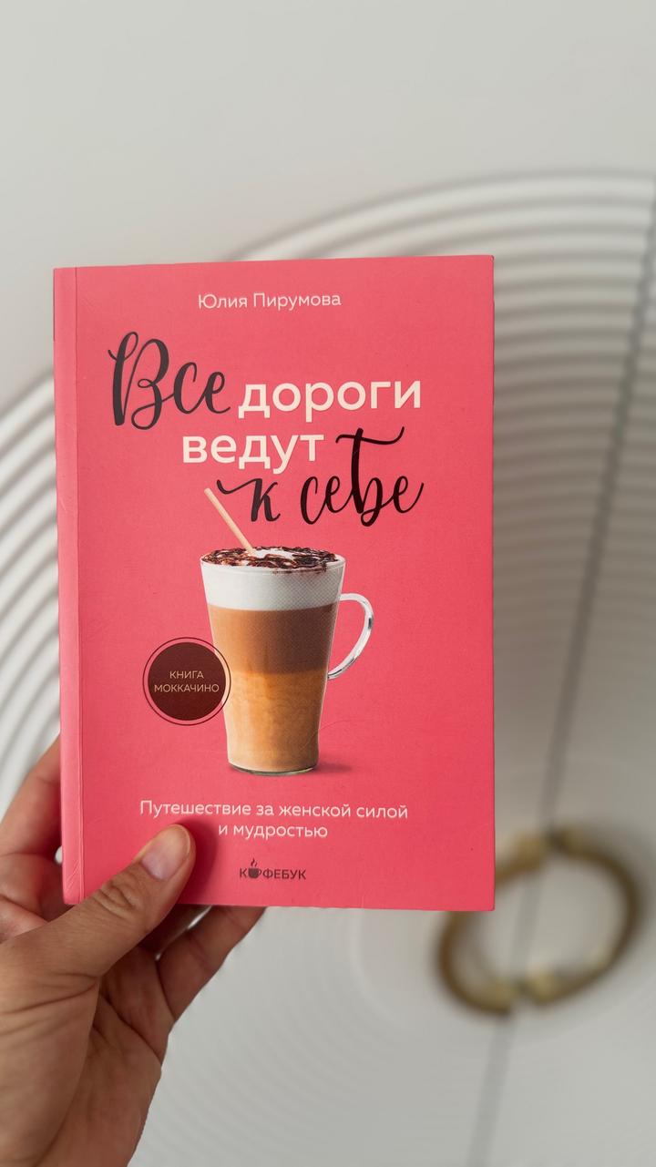 Все дороги ведут к себе