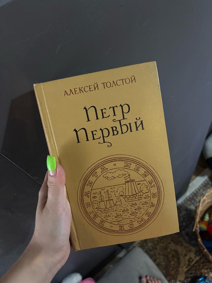Петр Первый