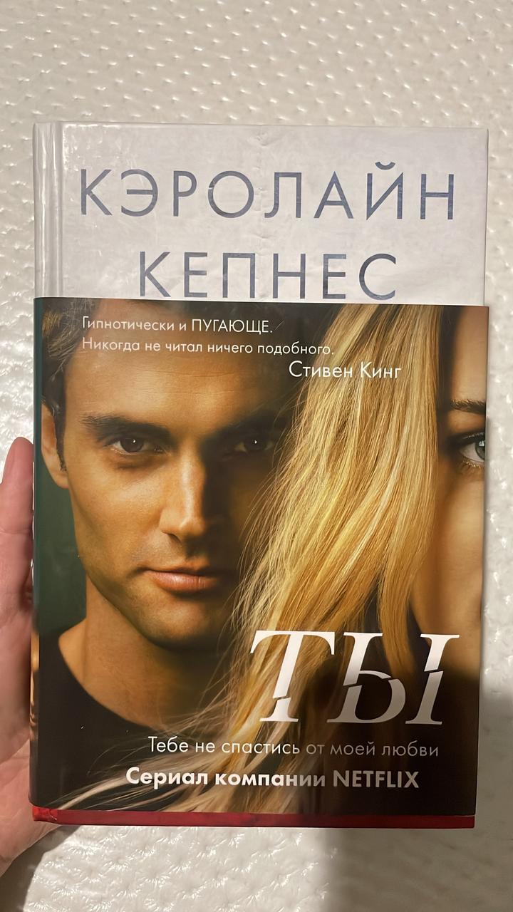 Ты. Новая ты книги