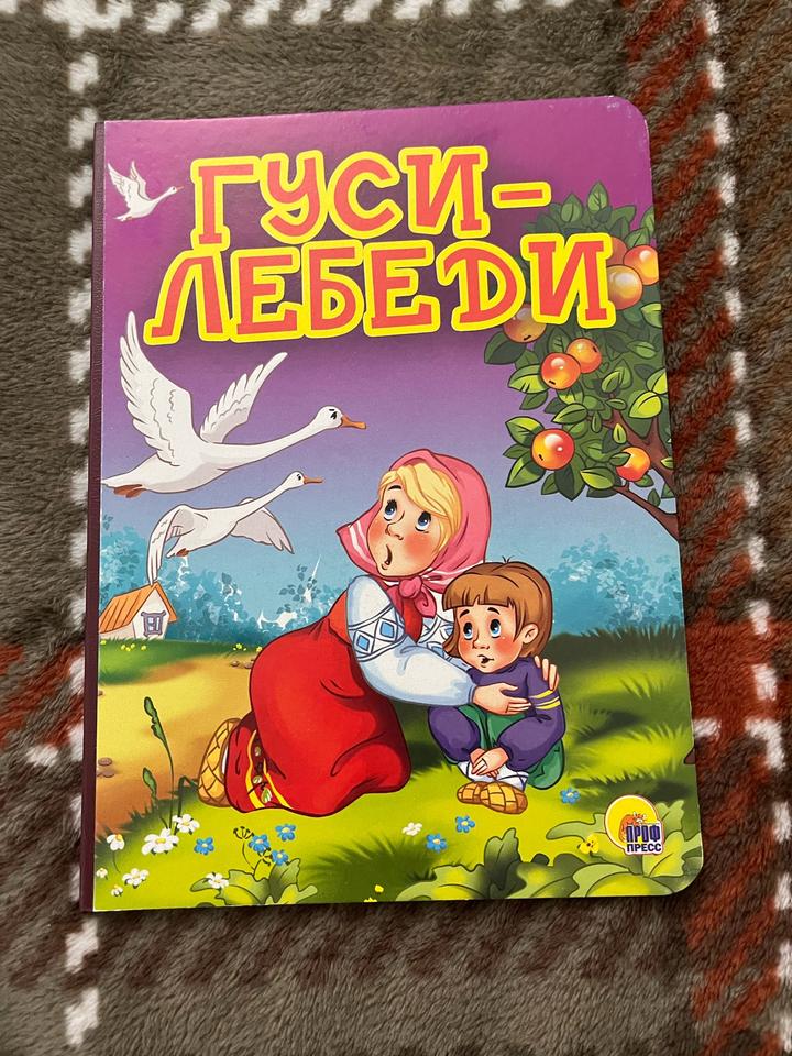 Гуси-лебеди