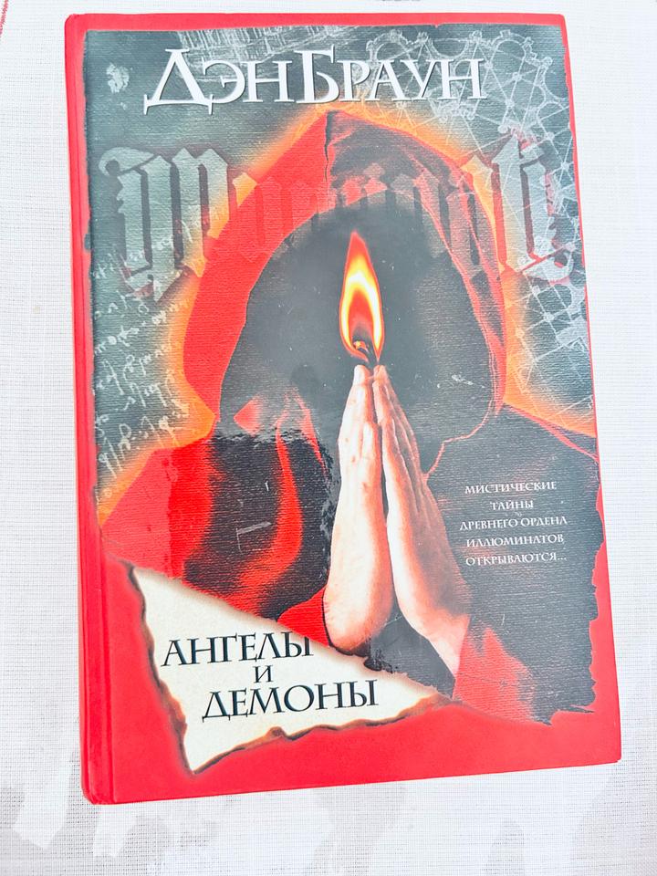 Ангелы и демоны