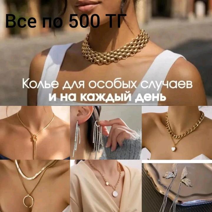 Бижутерия