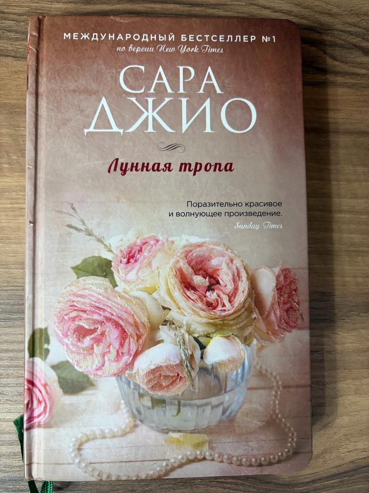 Лунная тропа