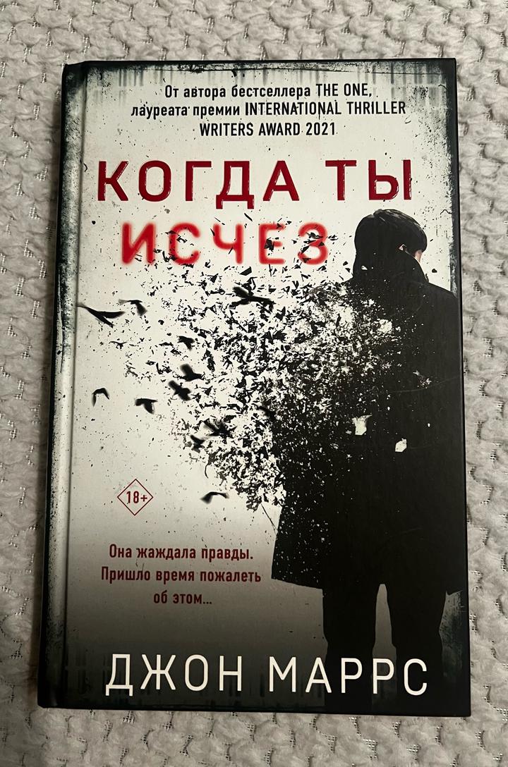 Когда ты исчез