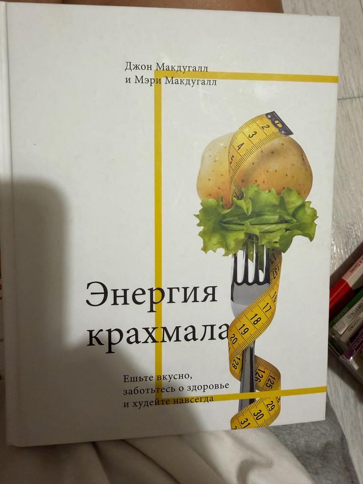 Энергия крахмала