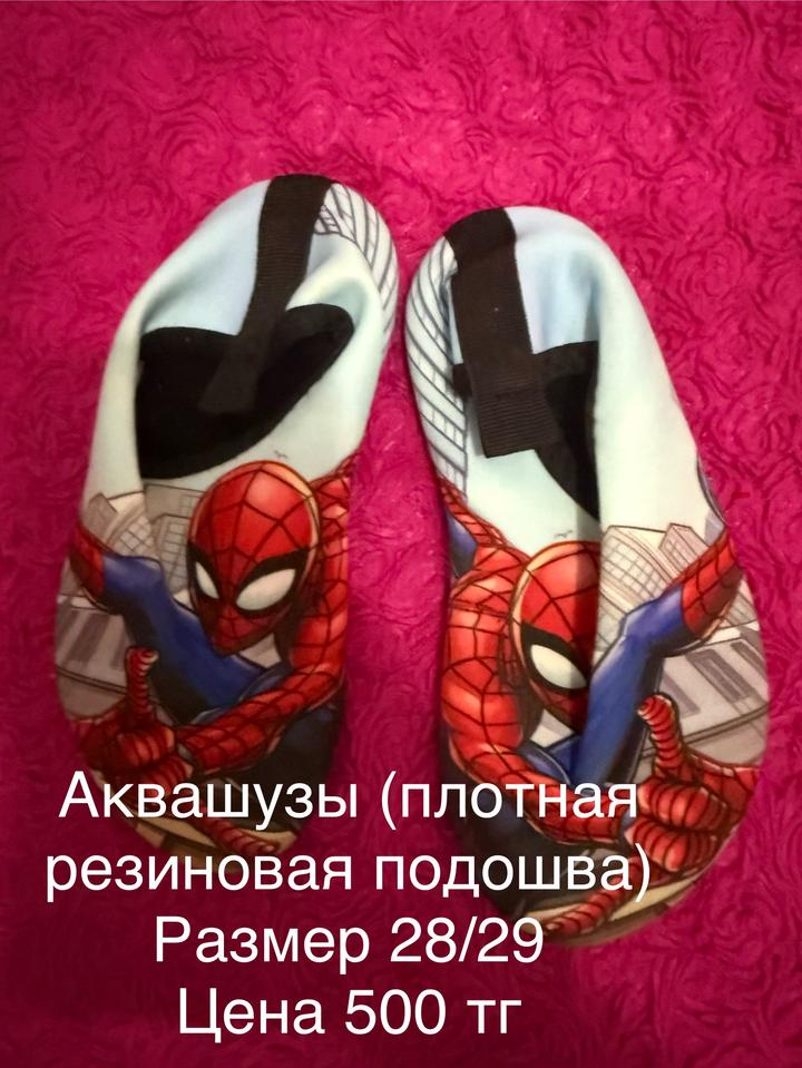 Аквашузы для мальчика