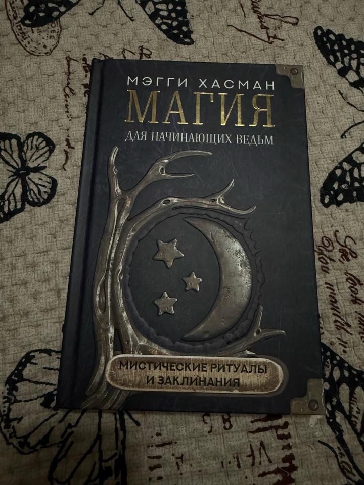 книга Магии