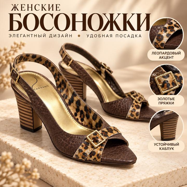 Босоножки CARRANO