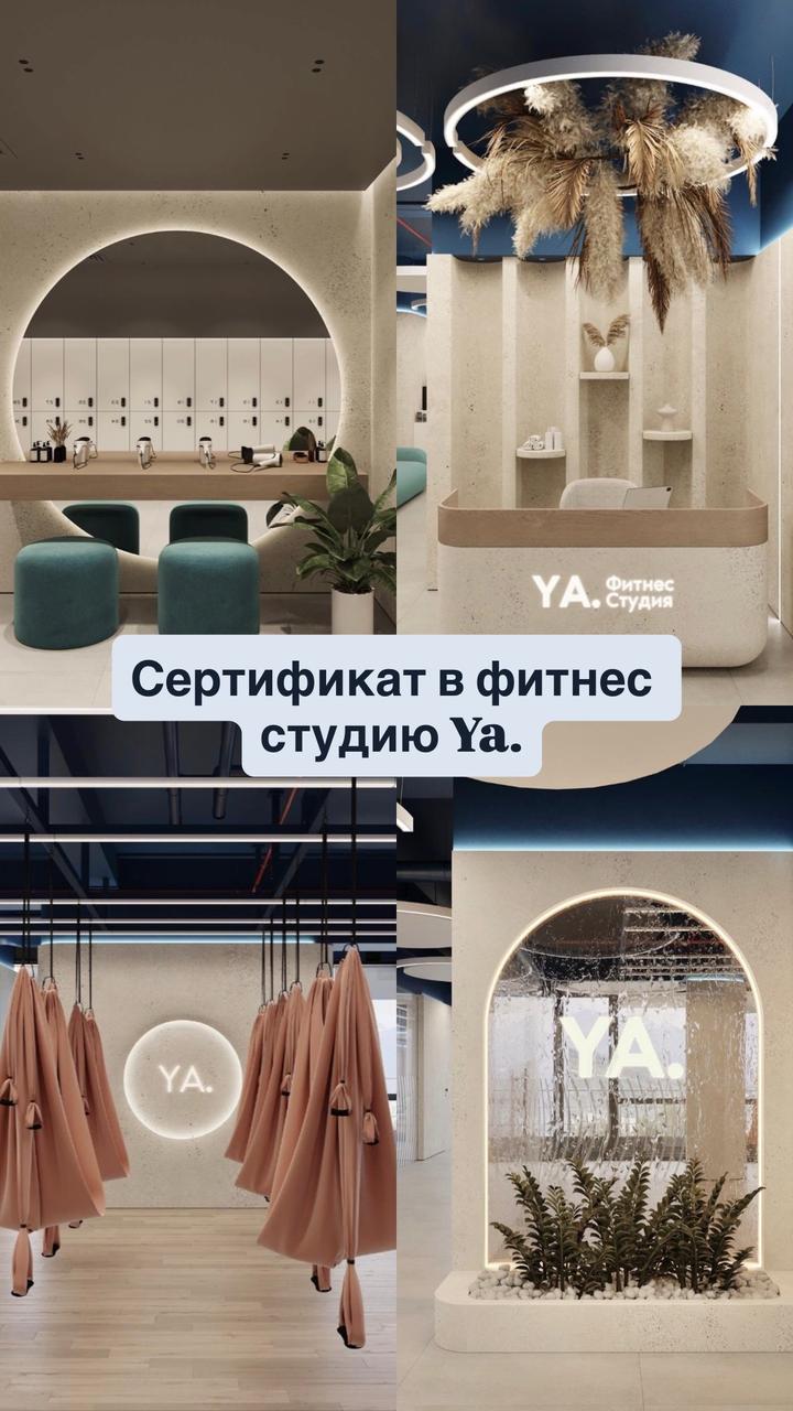 Сертификат в фитнес студию Ya.