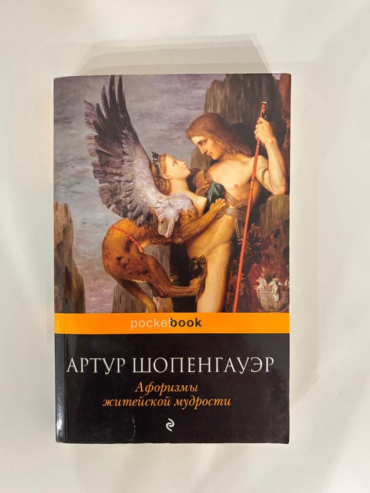 Афоризмы житейской мудрости