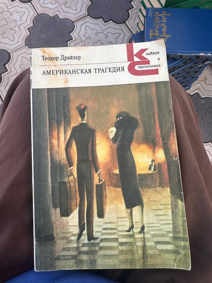 Книги Теодора Драйзер