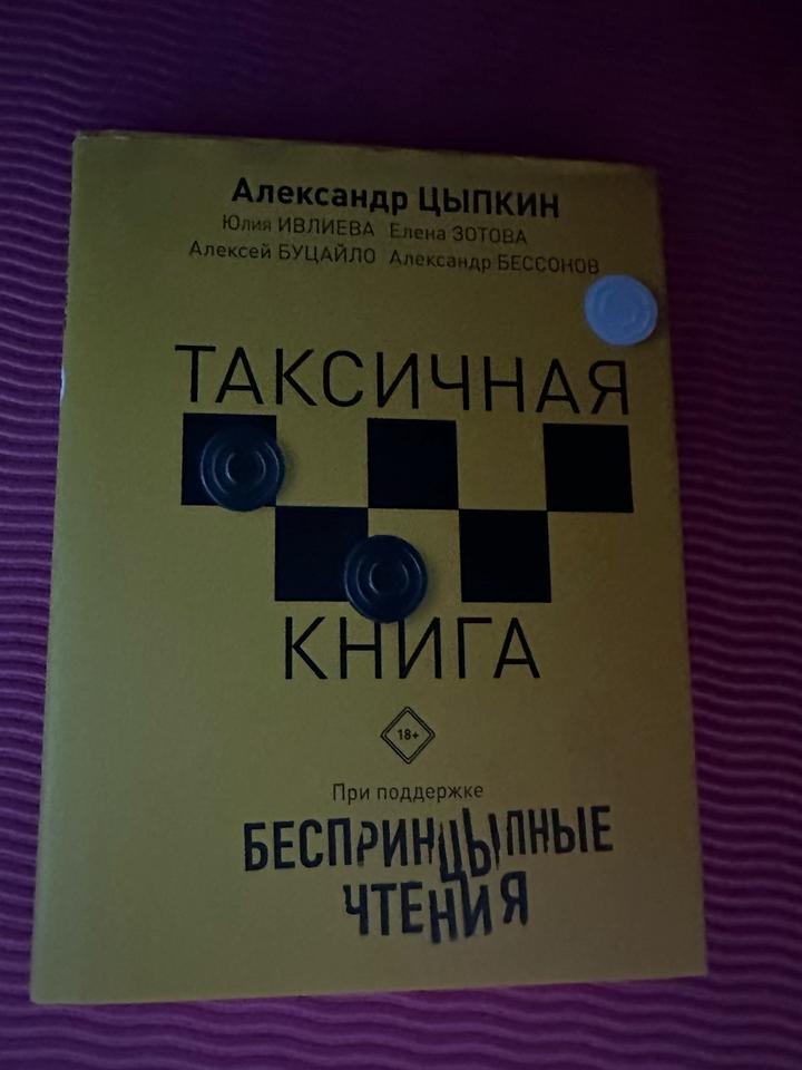 Таксичная книга