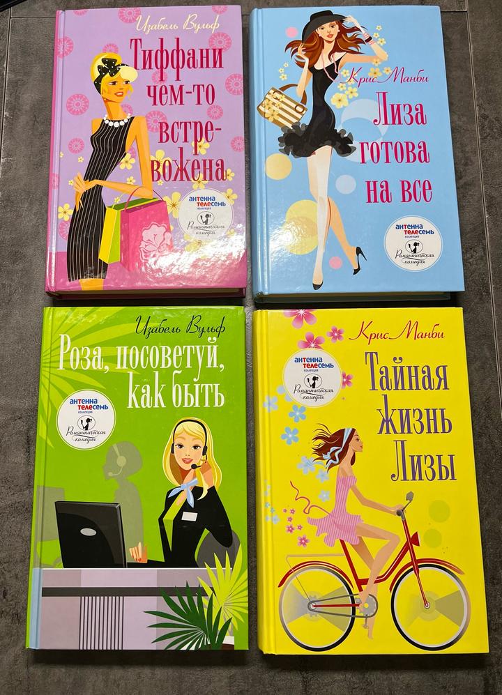 Книги Романтическая коллекция