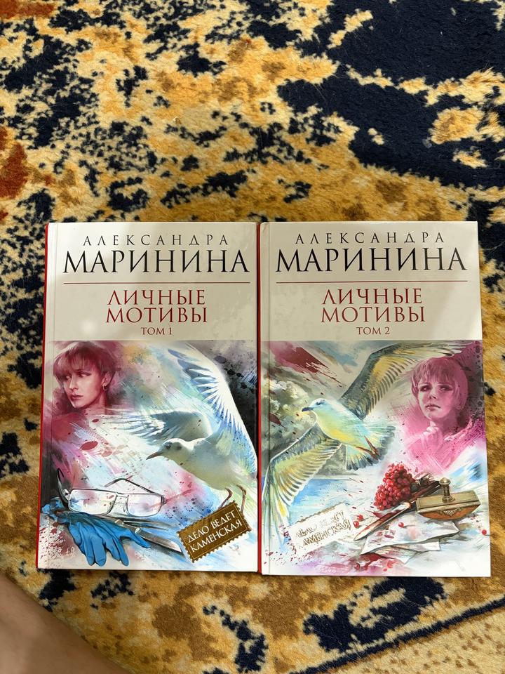 Личные мотивы(2 тома)