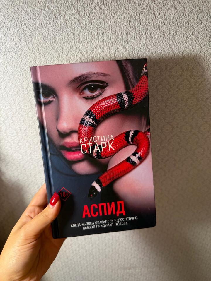 Аспид