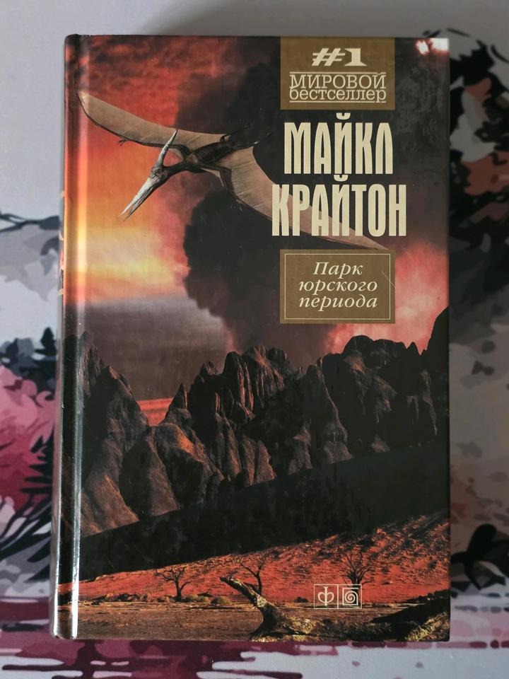 Парк Юрского Периода