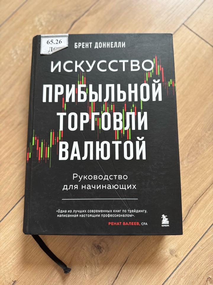 Искусство прибыльной торговли валютой