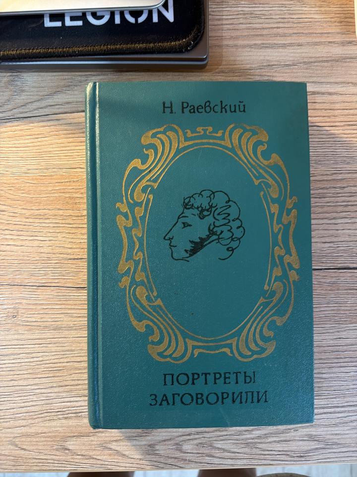 Портреты заговорили