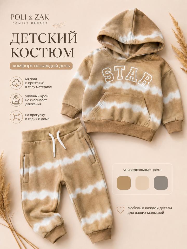 Star Style