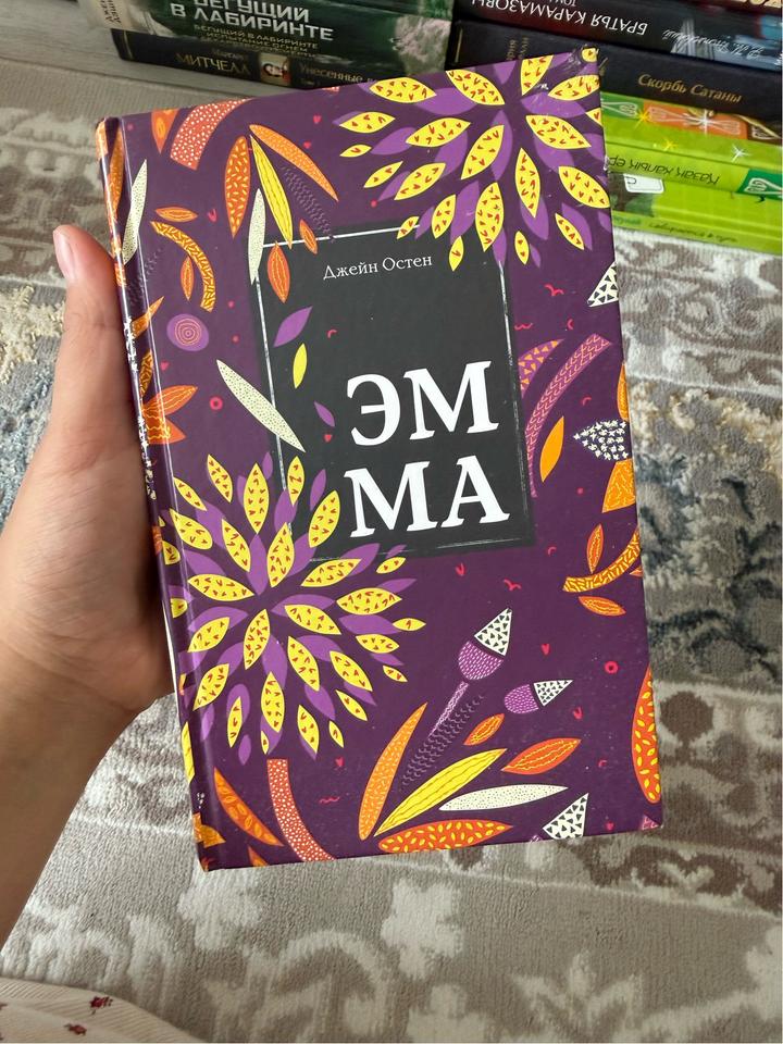 Эмма