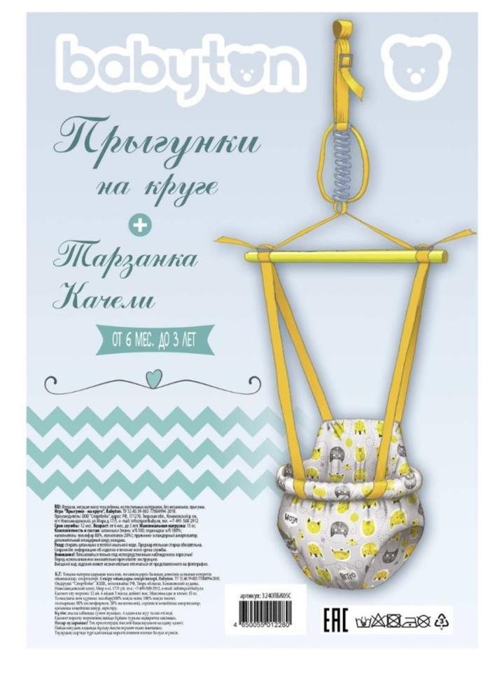 babyton Прыгунки и качели