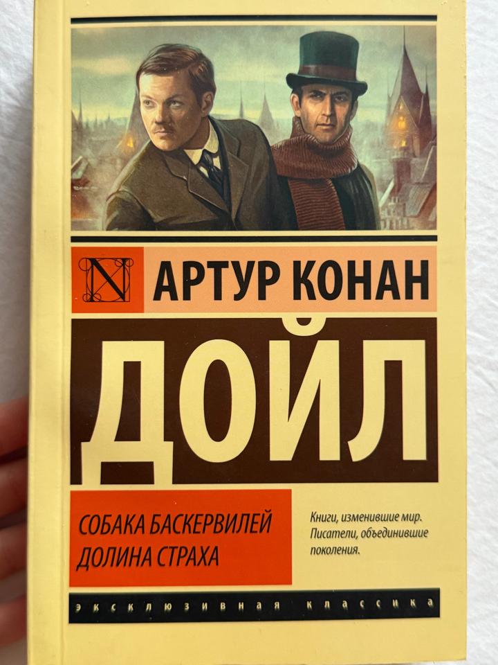 Собака Баскервилей Долина страха