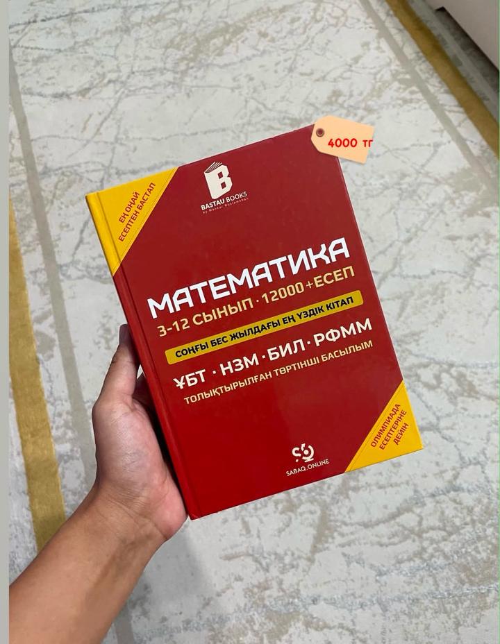 Математика