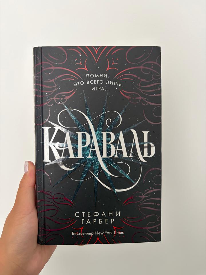 Караваль