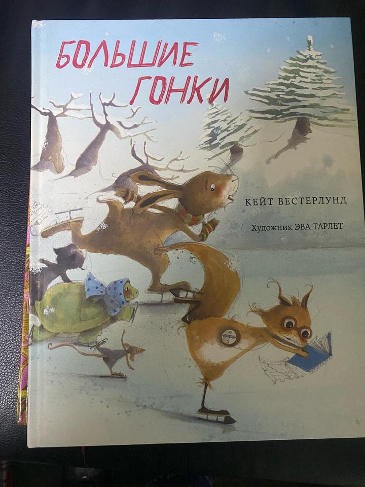 Большие Гонки