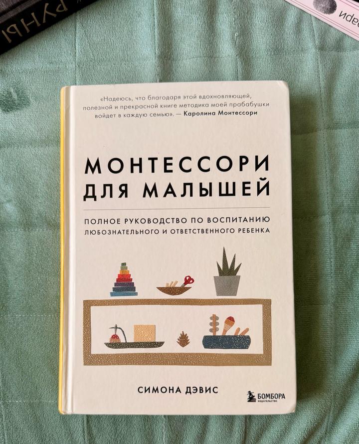 Монтессори для малышей