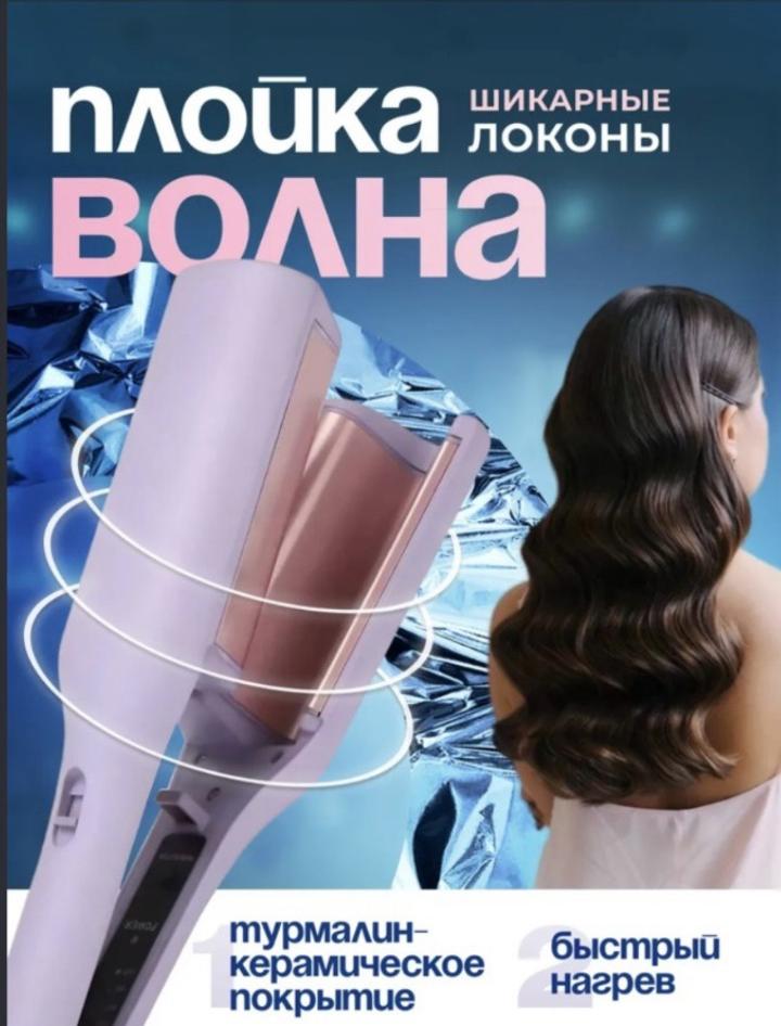 Плойка-гофре для волос