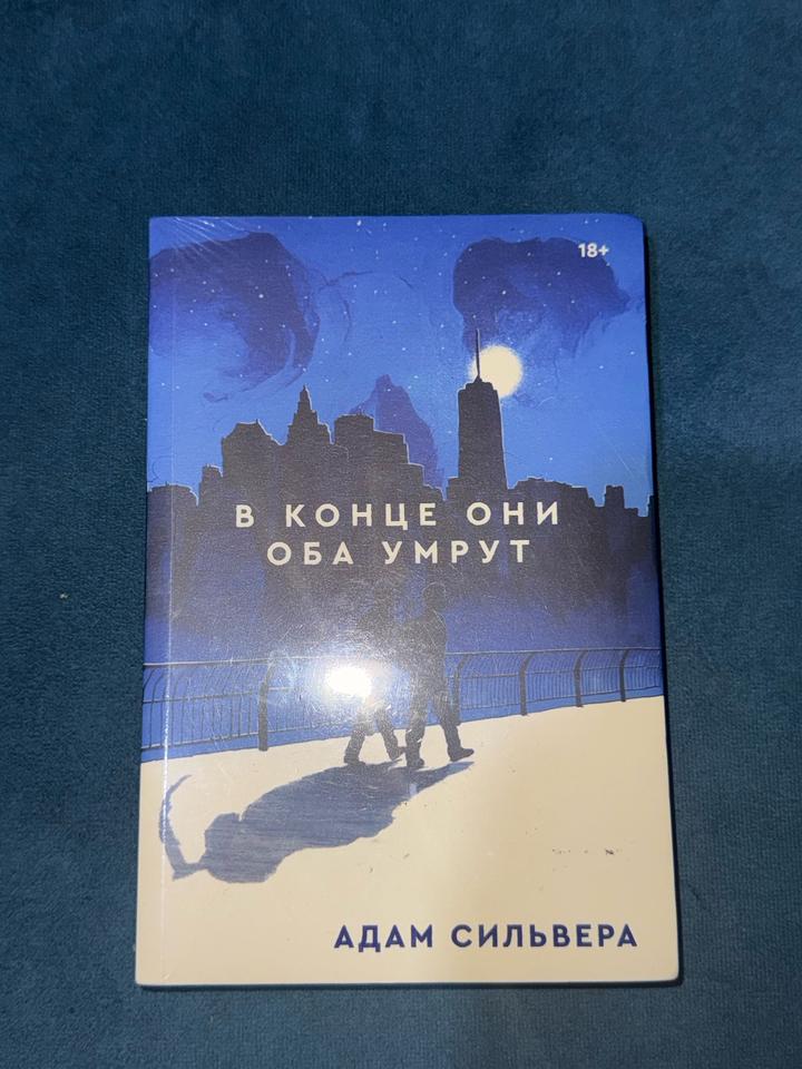 В конце они оба умрут
