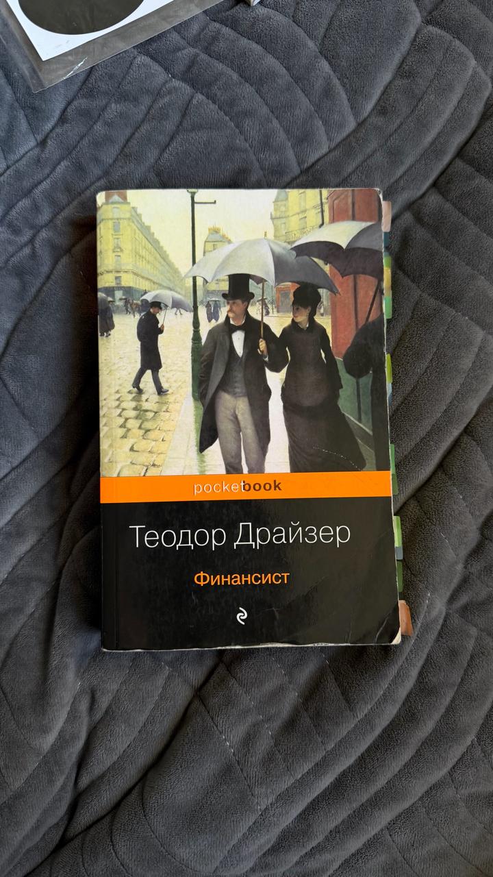 Финансист