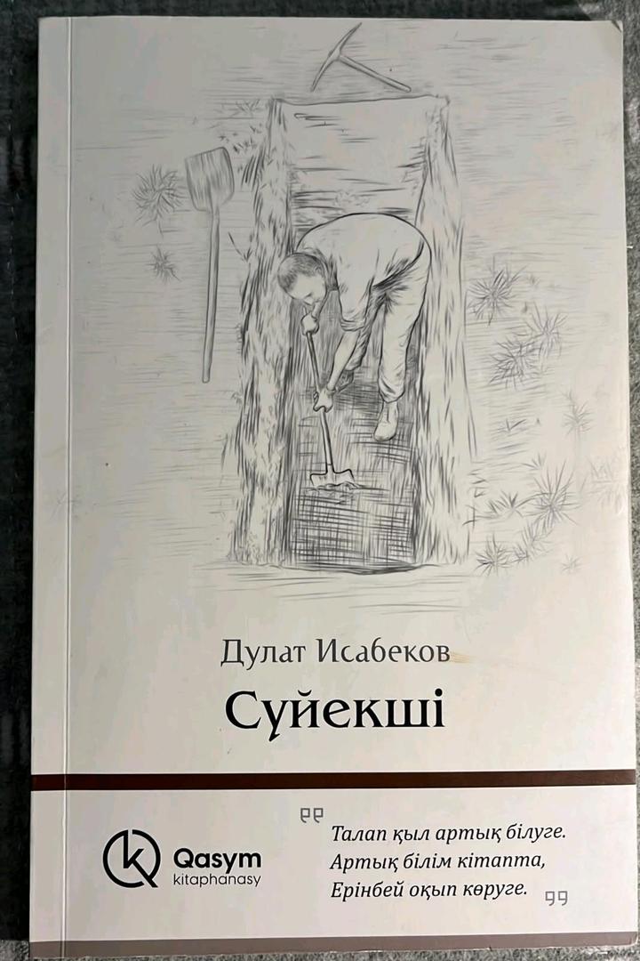 сүйекші