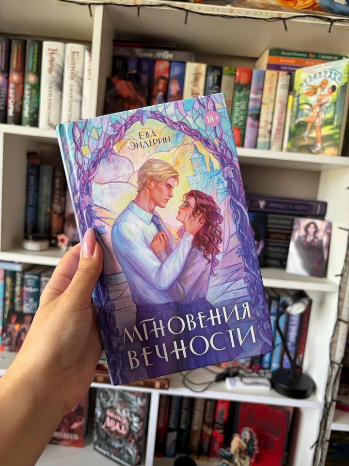 Книга «Мгновения вечности»