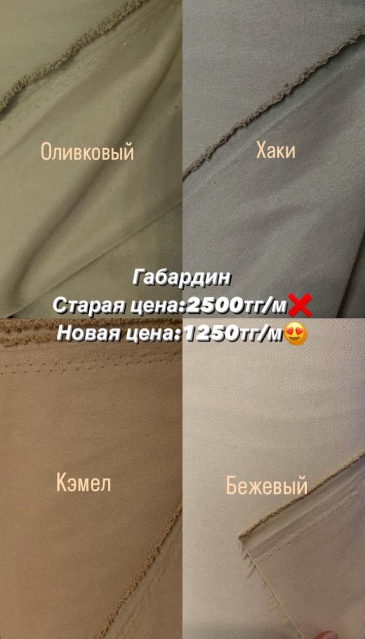 Ткань габардин