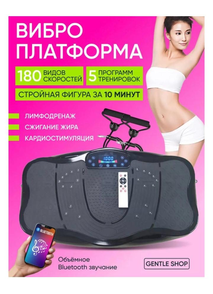 Виброплатформа