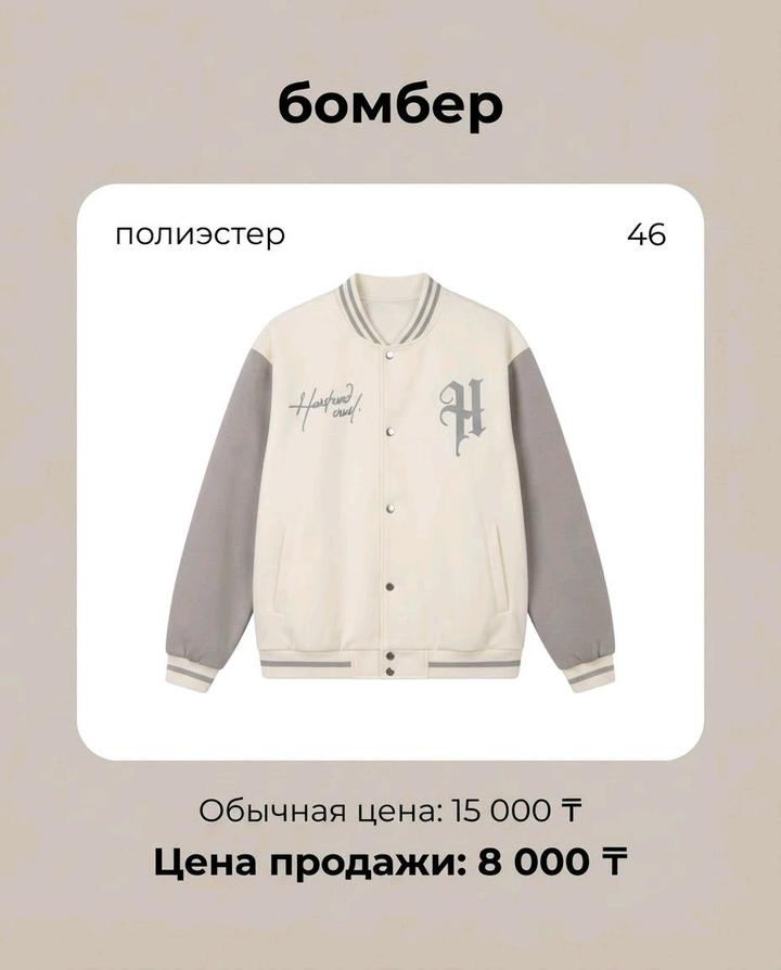бомбер новый бело серый