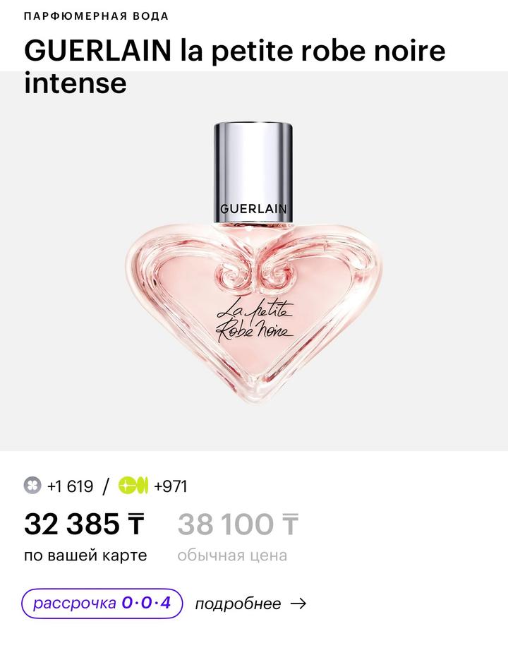 Guerlain