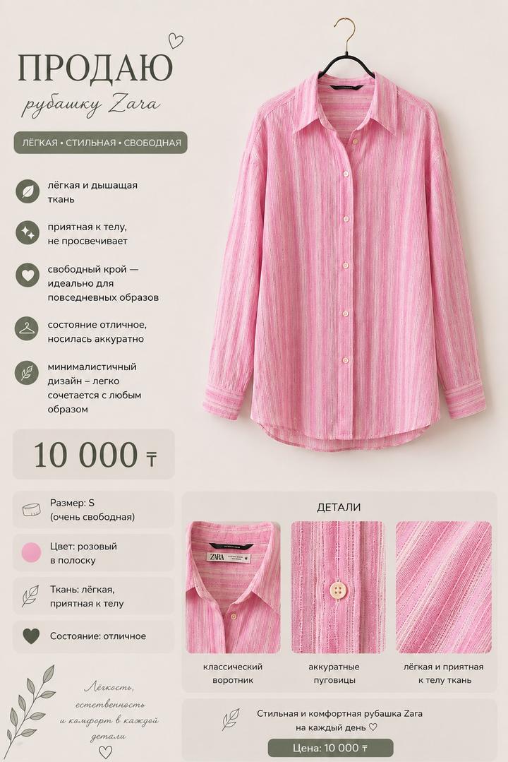 Рубашка Zara