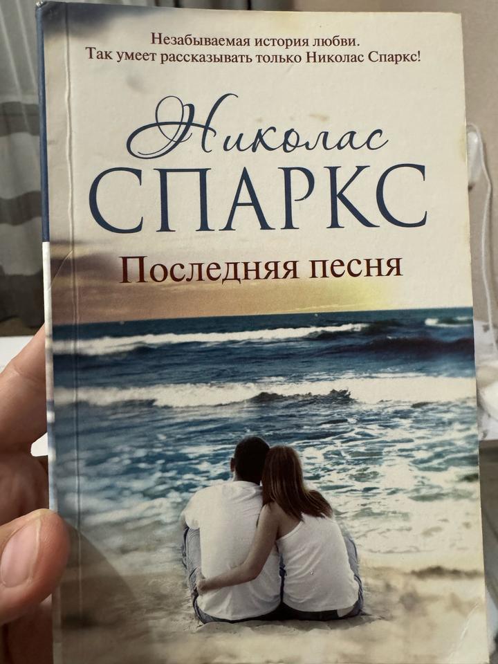 Последняя песня