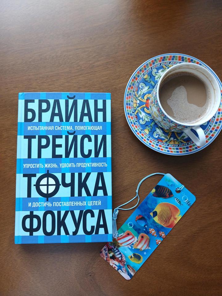 Книга *Точка Фокуса*