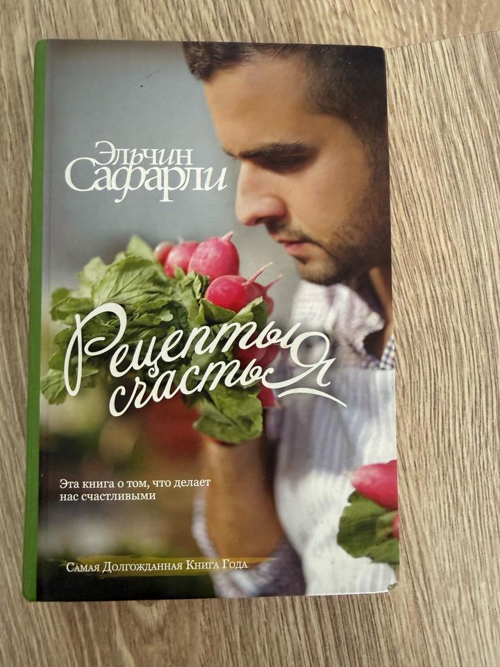 Рецепты счастья