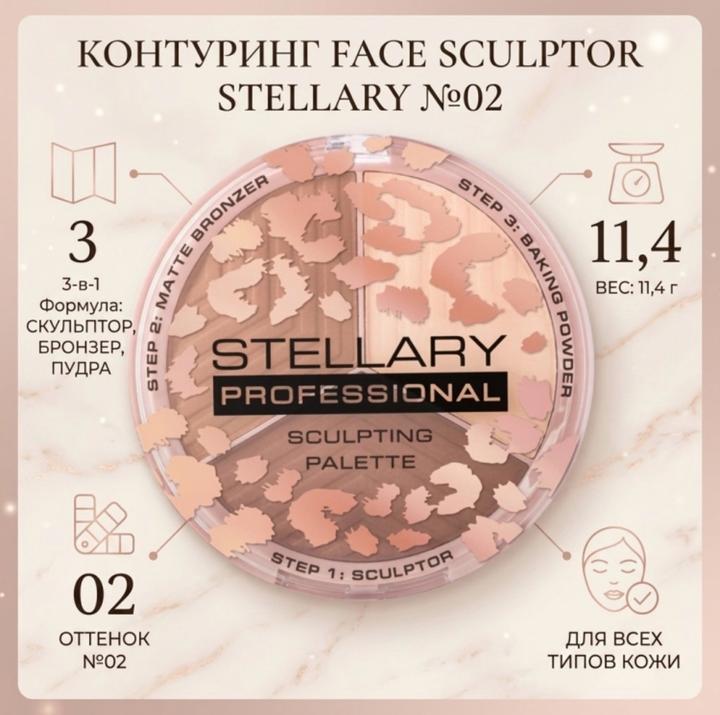 Stellary