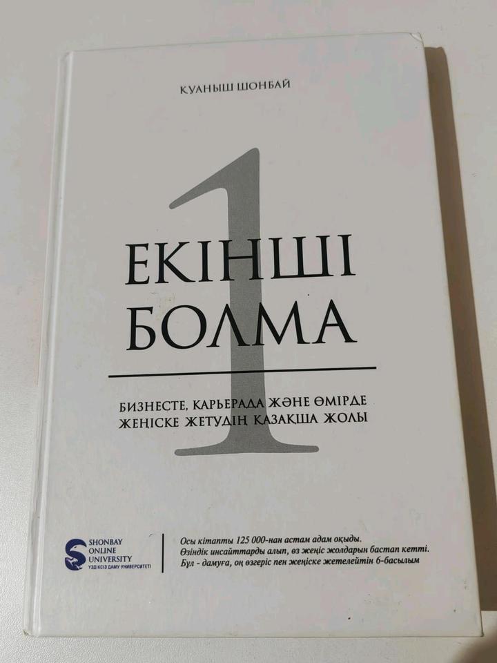 Екінші болма